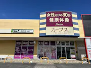 カーブス グランリバー大井川店の画像