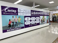 カーブス ヤオコー川越山田店の画像