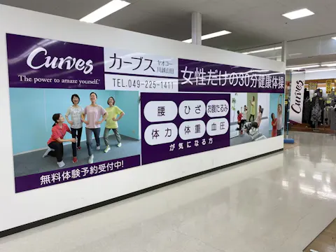 カーブス ヤオコー川越山田店の写真2