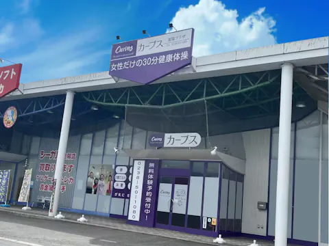 カーブス 南陽プラザ店の写真2