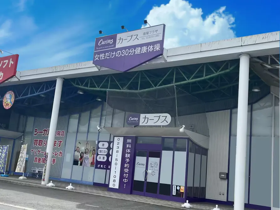 カーブス 南陽プラザ店の画像