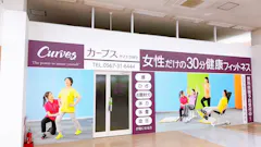 カーブス ヤマナカ神守店の画像