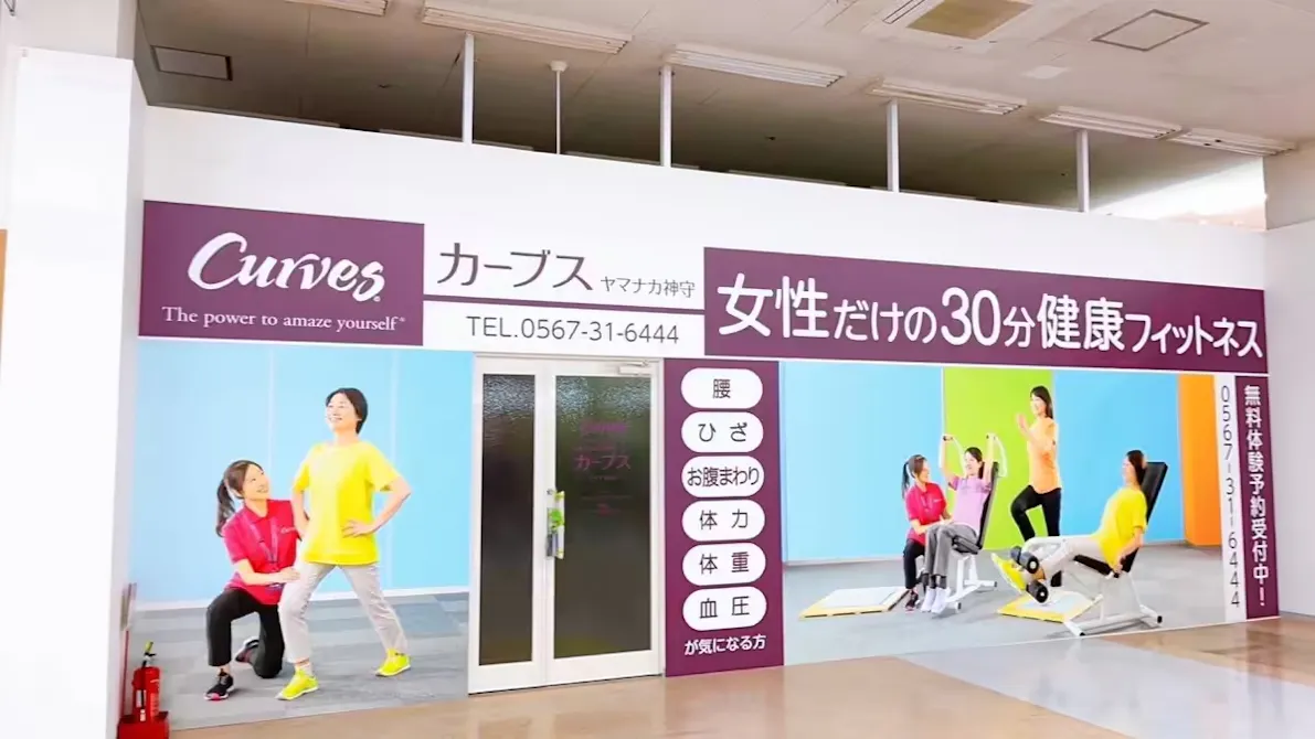 カーブス ヤマナカ神守店の画像