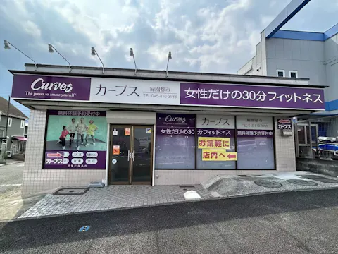 カーブス 緑園都市店の写真2