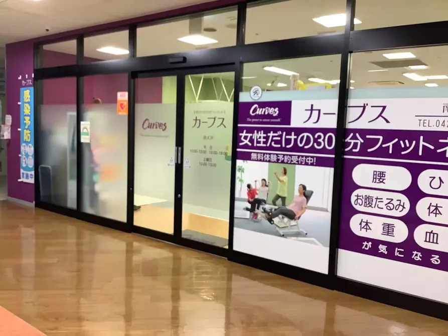 カーブス 南大沢店の画像