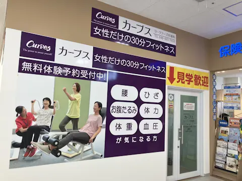 カーブス ヨークフーズ中浦和店の写真2