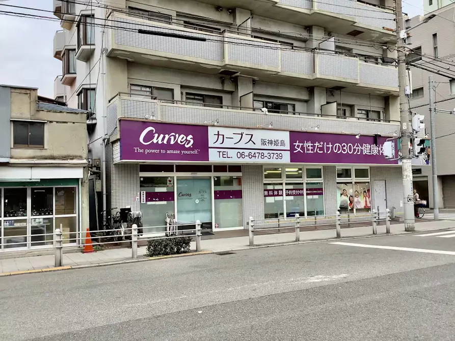 カーブス 阪神姫島店の画像