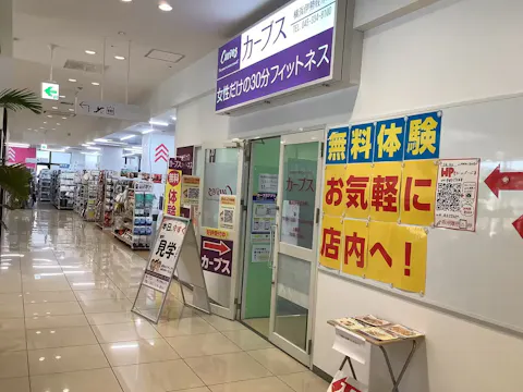 カーブス 横浜伊勢佐木町店の写真2