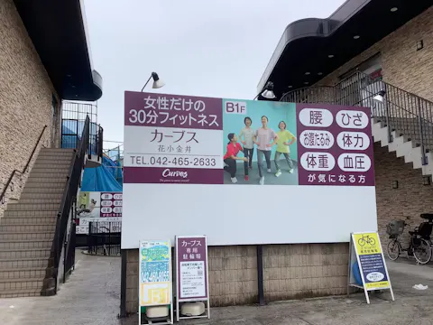 カーブス 花小金井店の写真2