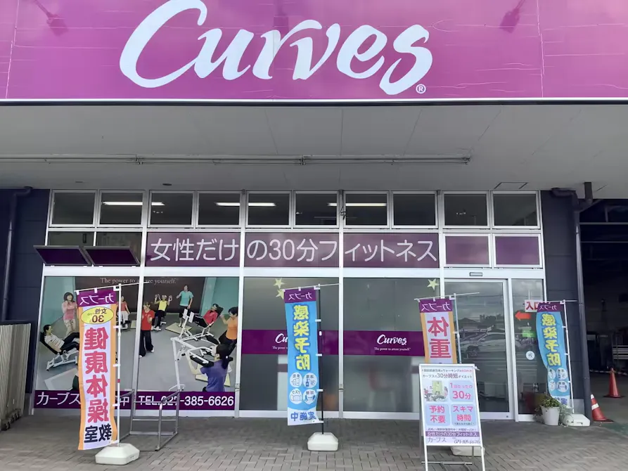 カーブス 高崎安中店の画像