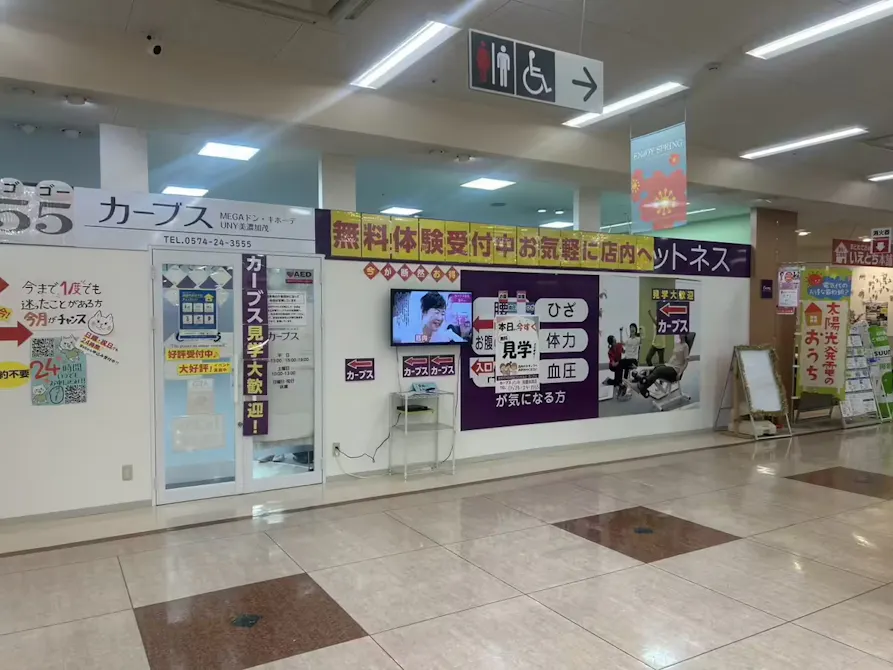 カーブス MEGAドン･キホーテUNY美濃加茂店の画像