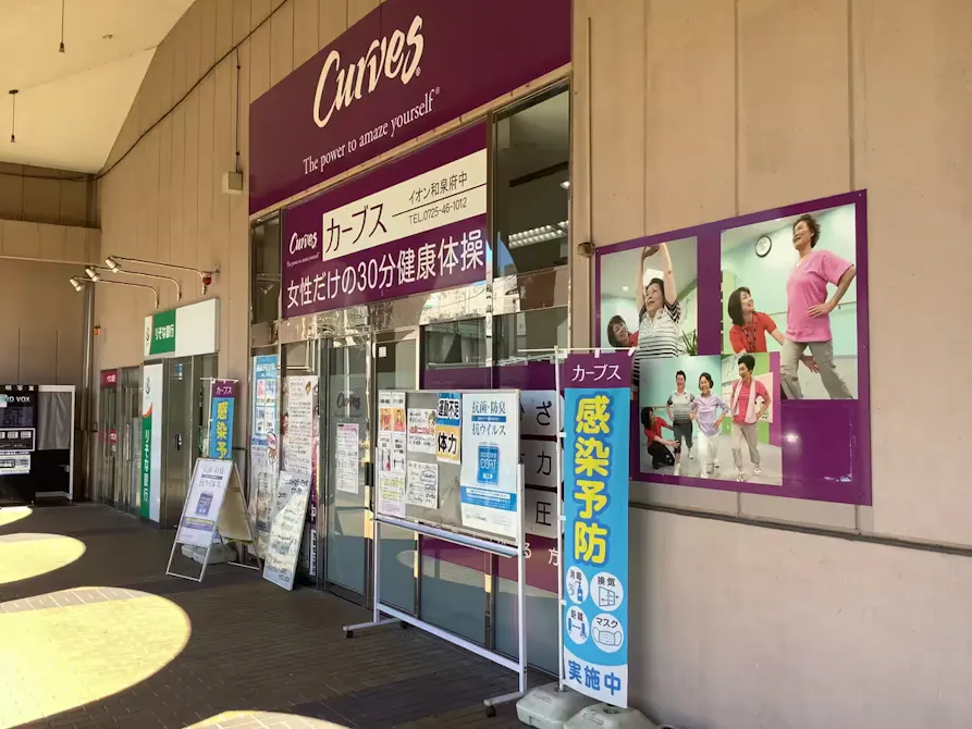 カーブス イオン和泉府中店の画像