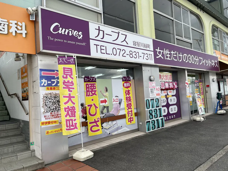 カーブス 寝屋川緑町店の画像