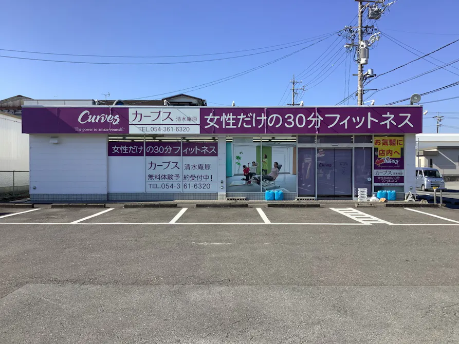 カーブス 清水庵原店の画像