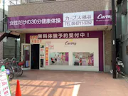 カーブス 桃谷店の画像