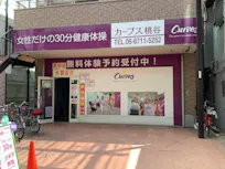 カーブス 桃谷店の画像