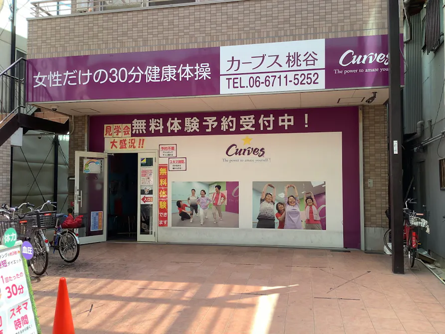 カーブス 桃谷店の画像