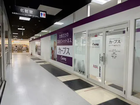 カーブス トライアル南アルプス店の写真2