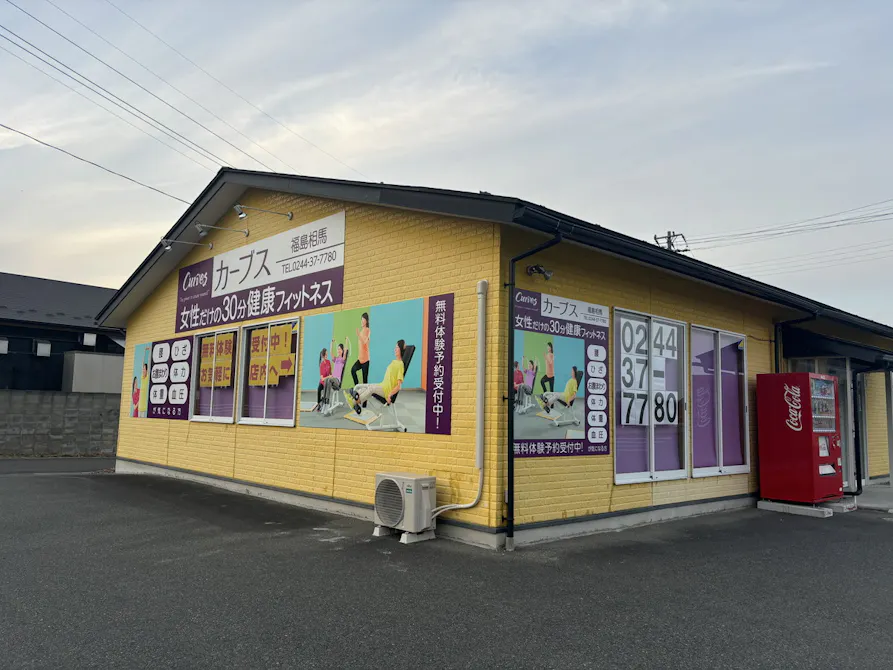 カーブス 福島相馬店の画像