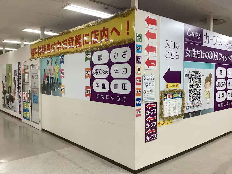 カーブス 鹿島ピオ店の画像