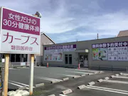 カーブス 磐田国府台店の画像