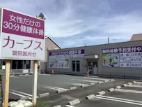 カーブス 磐田国府台店の画像