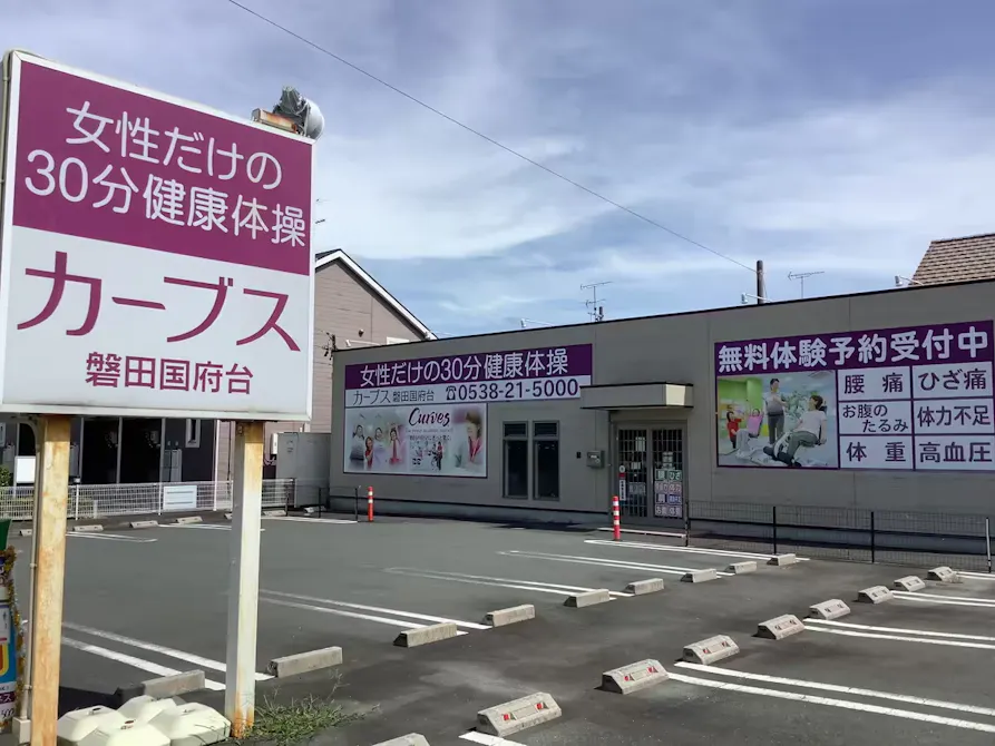 カーブス 磐田国府台店の画像