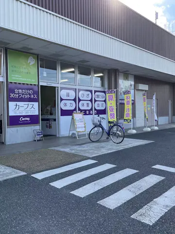 カーブス 小平小川橋店の写真2
