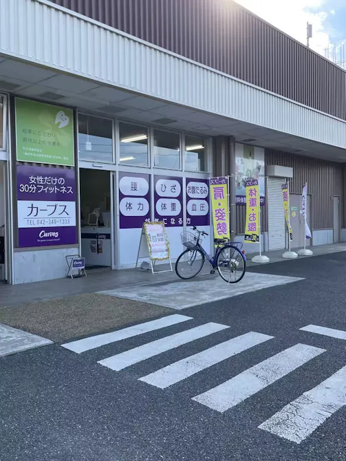 カーブス 小平小川橋店の画像
