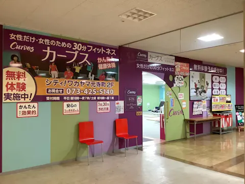 カーブス シティ!ワカヤマ元寺町店の写真2