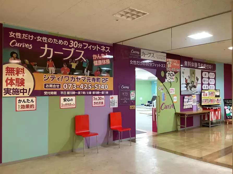 カーブス シティ!ワカヤマ元寺町店の画像