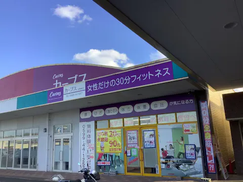 カーブス 志摩鵜方店の写真2
