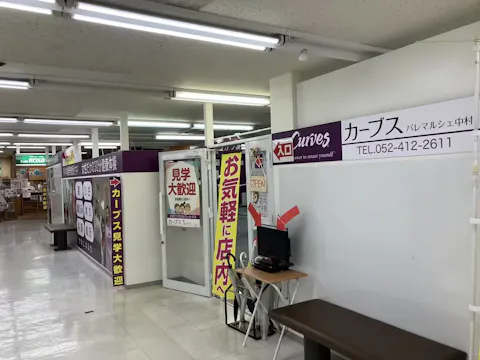 カーブス パレマルシェ中村店の写真2