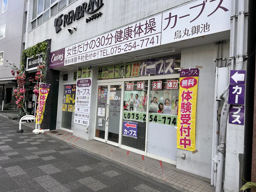 カーブス 烏丸御池店の画像
