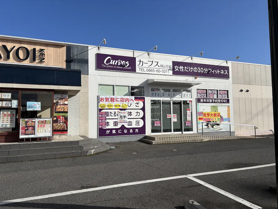 カーブス 岡山笠岡店の画像