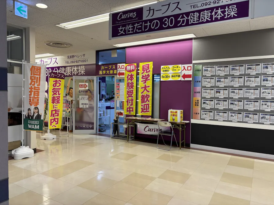 カーブス 筑紫野ベレッサ店の画像