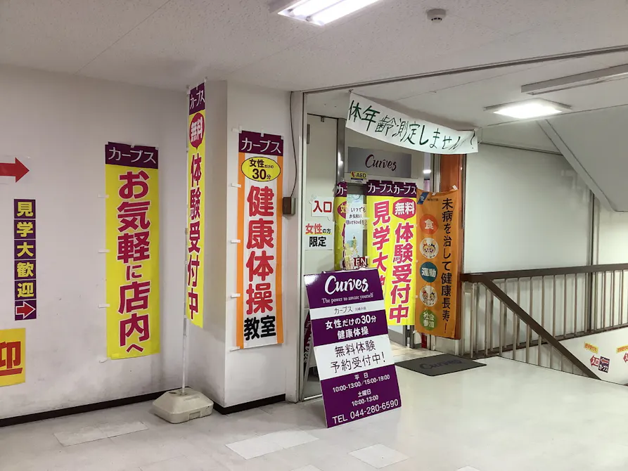 カーブス 川崎小田店の画像