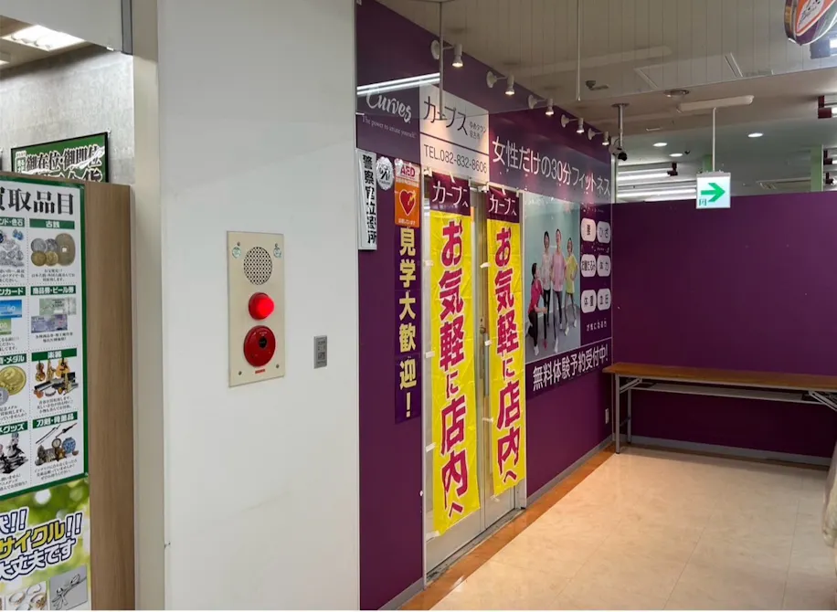 カーブス ゆめタウン安古市店の画像