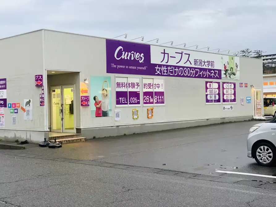 カーブス 新潟大学前店の画像