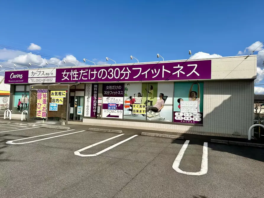 カーブス 西尾一色店の画像