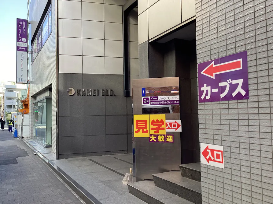 カーブス 松戸駅前店の画像