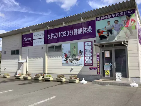 カーブス 小美玉羽鳥店の写真2