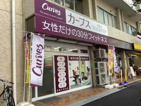 カーブス 千駄木店の写真2