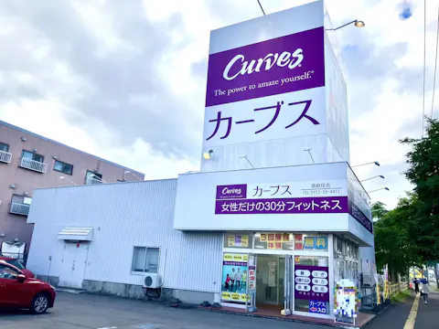 カーブス 恵庭住吉店の写真2
