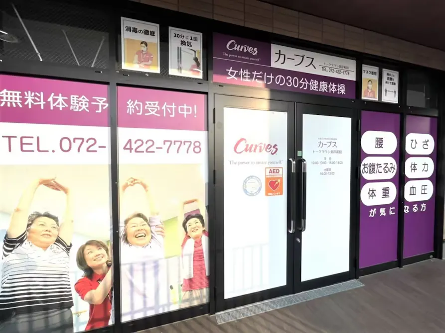 カーブス トークタウン東岸和田店の画像