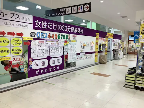 カーブス 甚目寺店の写真2