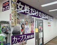 カーブス 厚木長谷店の画像