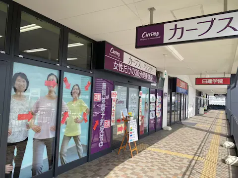 カーブス イオンタウン郡山店の写真2