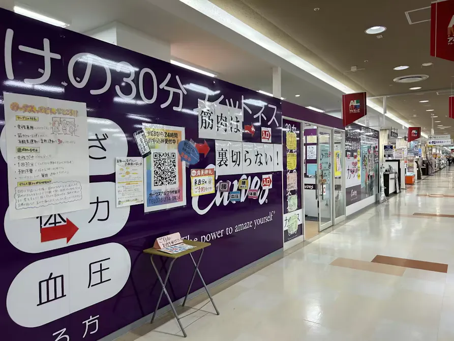 カーブス アル・プラザ金沢店の画像