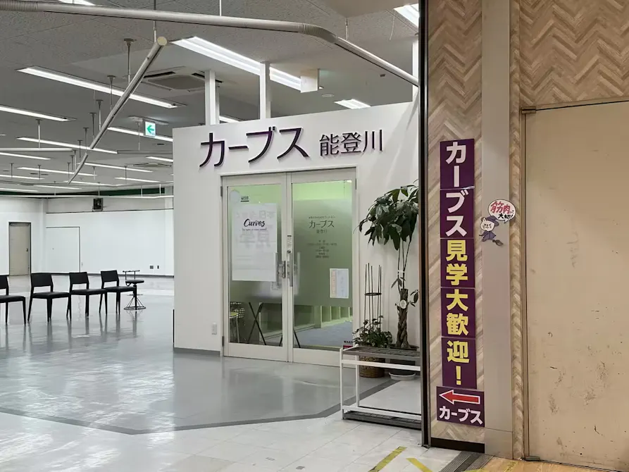 カーブス 能登川店の画像